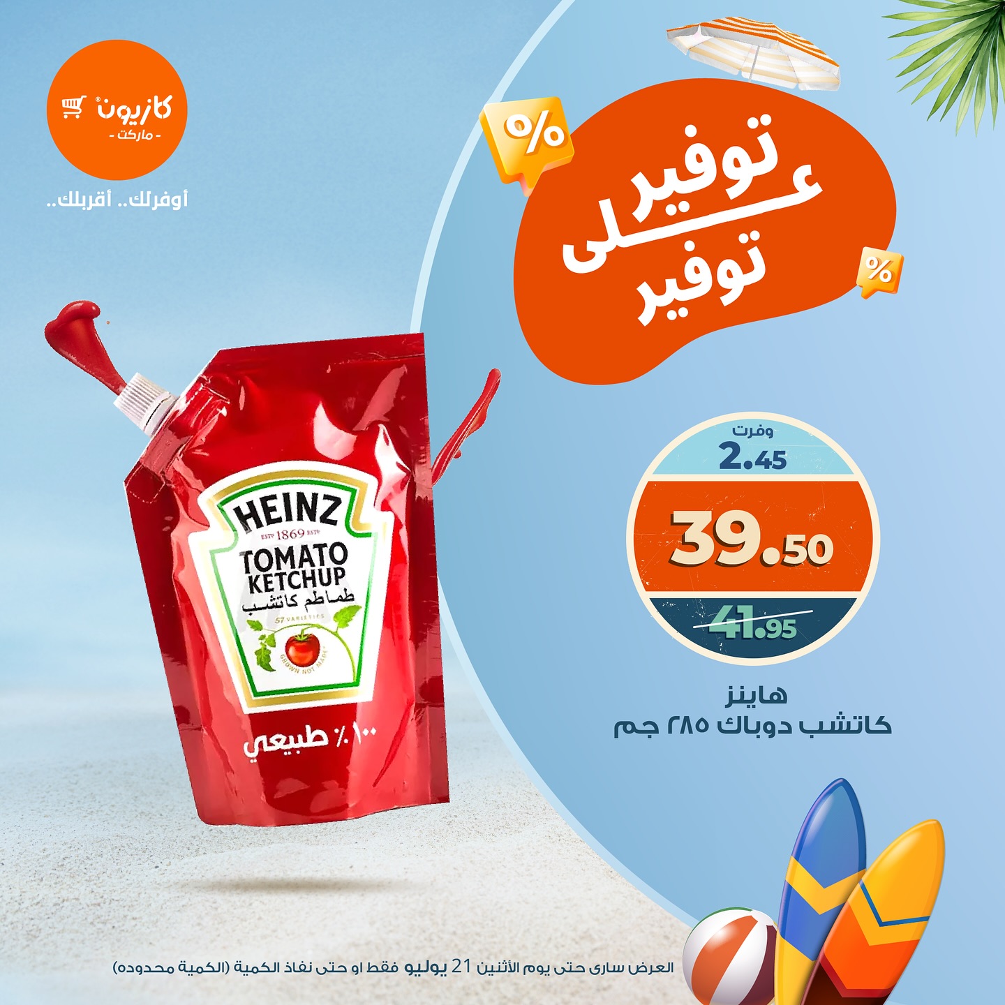kazyon offers from 21jul to 1jun 2025 عروض كازيون من 21 يوليو حتى 1 يونيو 2025 صفحة رقم 12